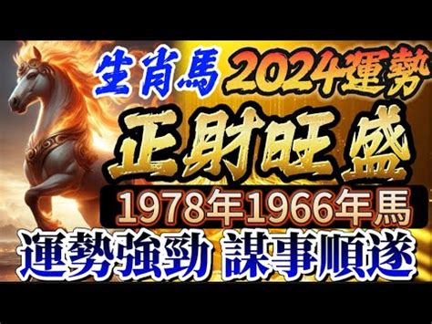 1978 馬 五行|【1978屬馬五行】1978屬馬五行：詳解你的命格與運勢